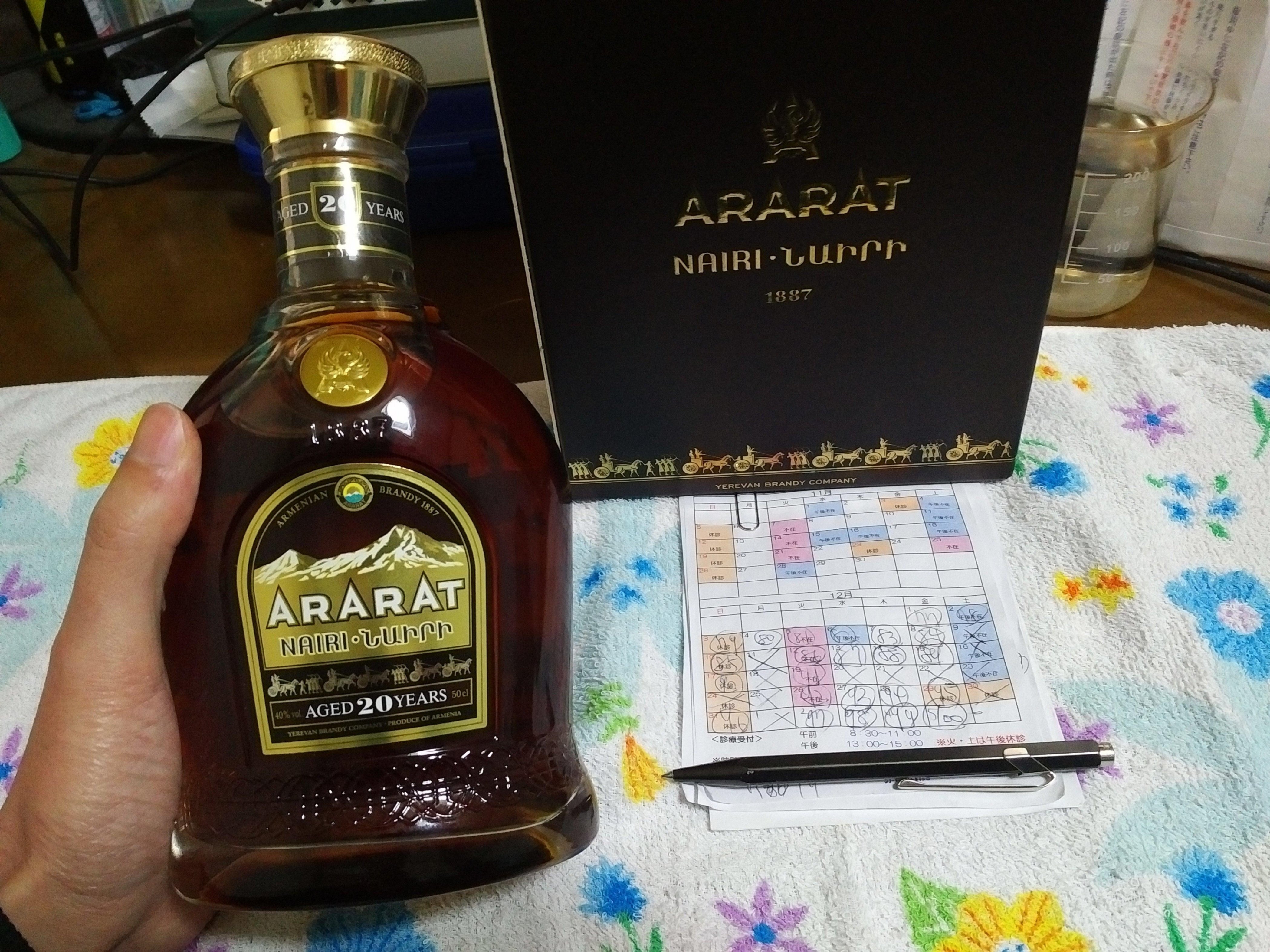 酒：アルメニア産ブランデー、アララト20年ナイリ（お散歩100日目記念