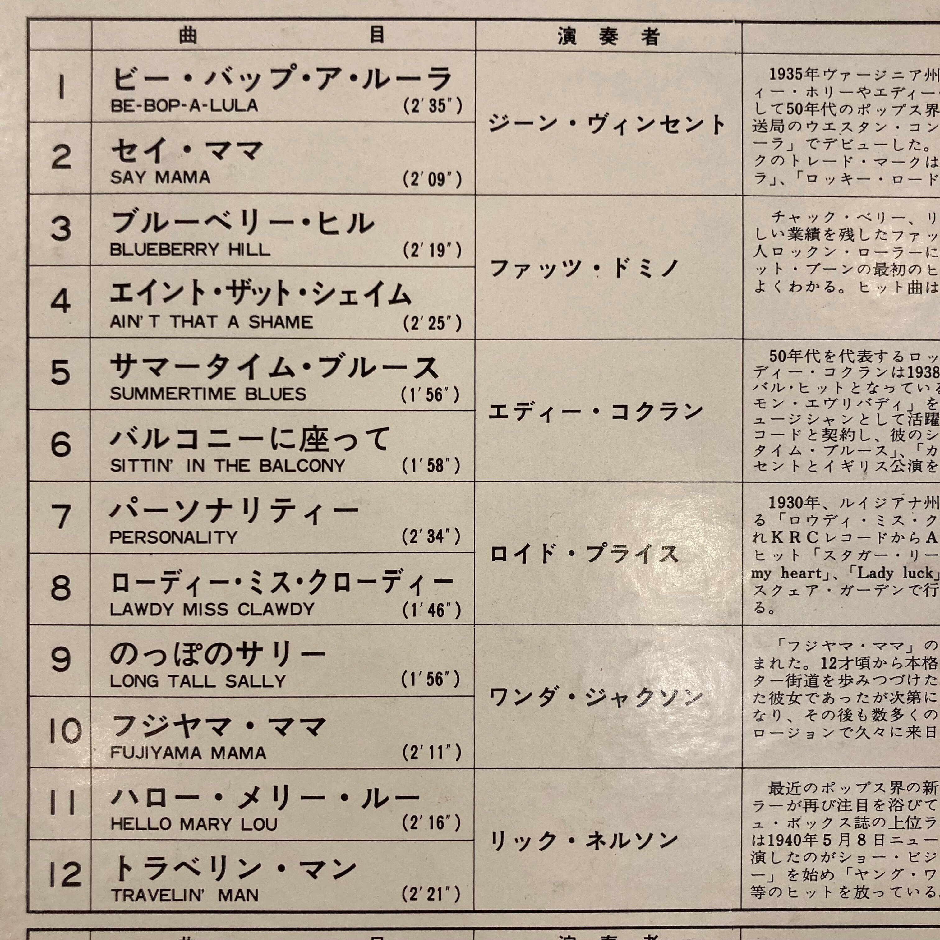 東芝の洋盤ポピュラー総合試聴盤『Original Rock 'n' Roll Series