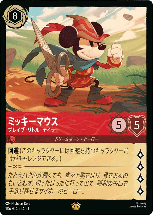 紹介記事】ディズニーロルカナはじめてみた【ルビーアメジスト簡易解説