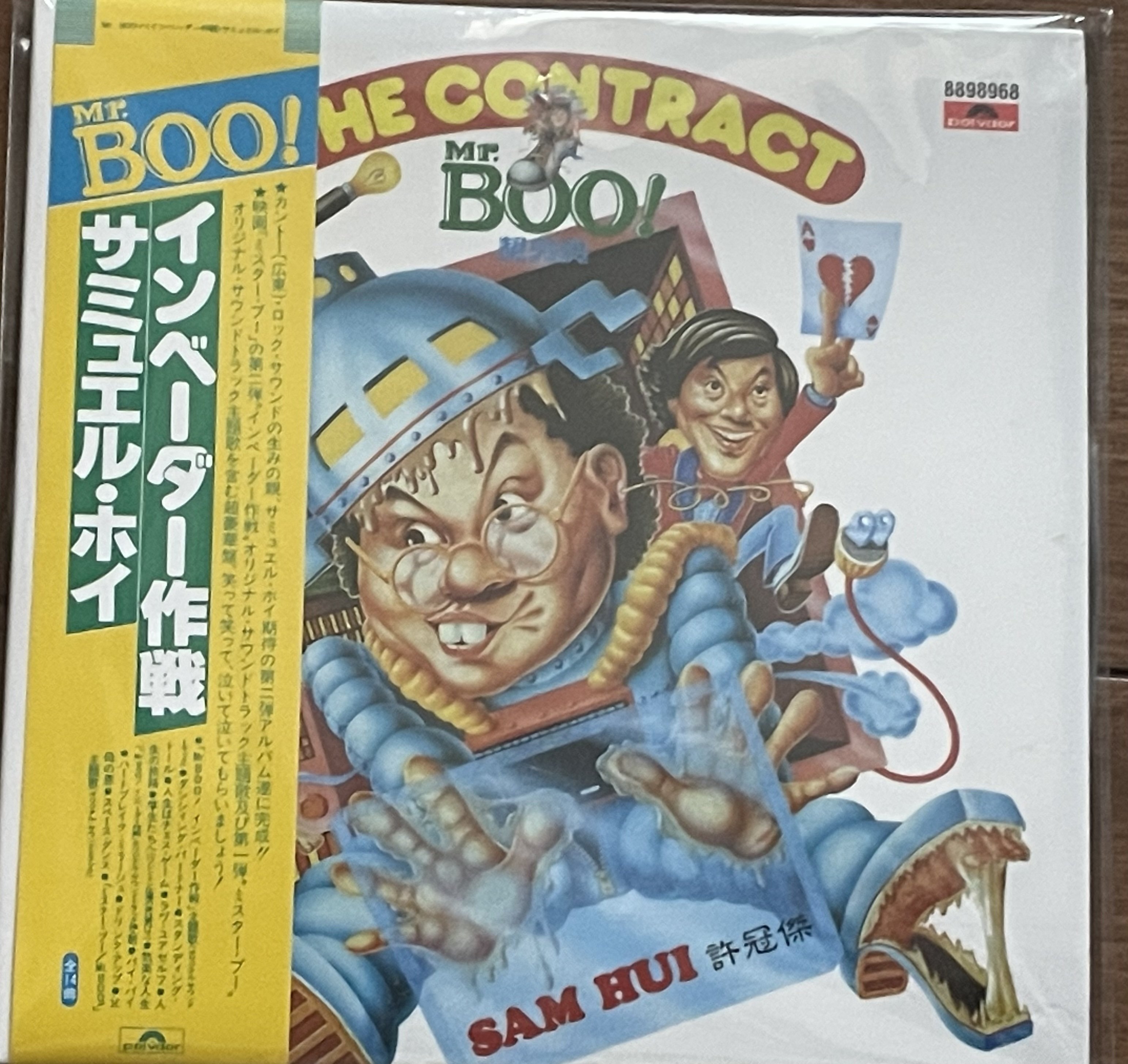 Mr.Booと悪漢探偵の音楽(サミュエル・ホイ)の話｜たつろー