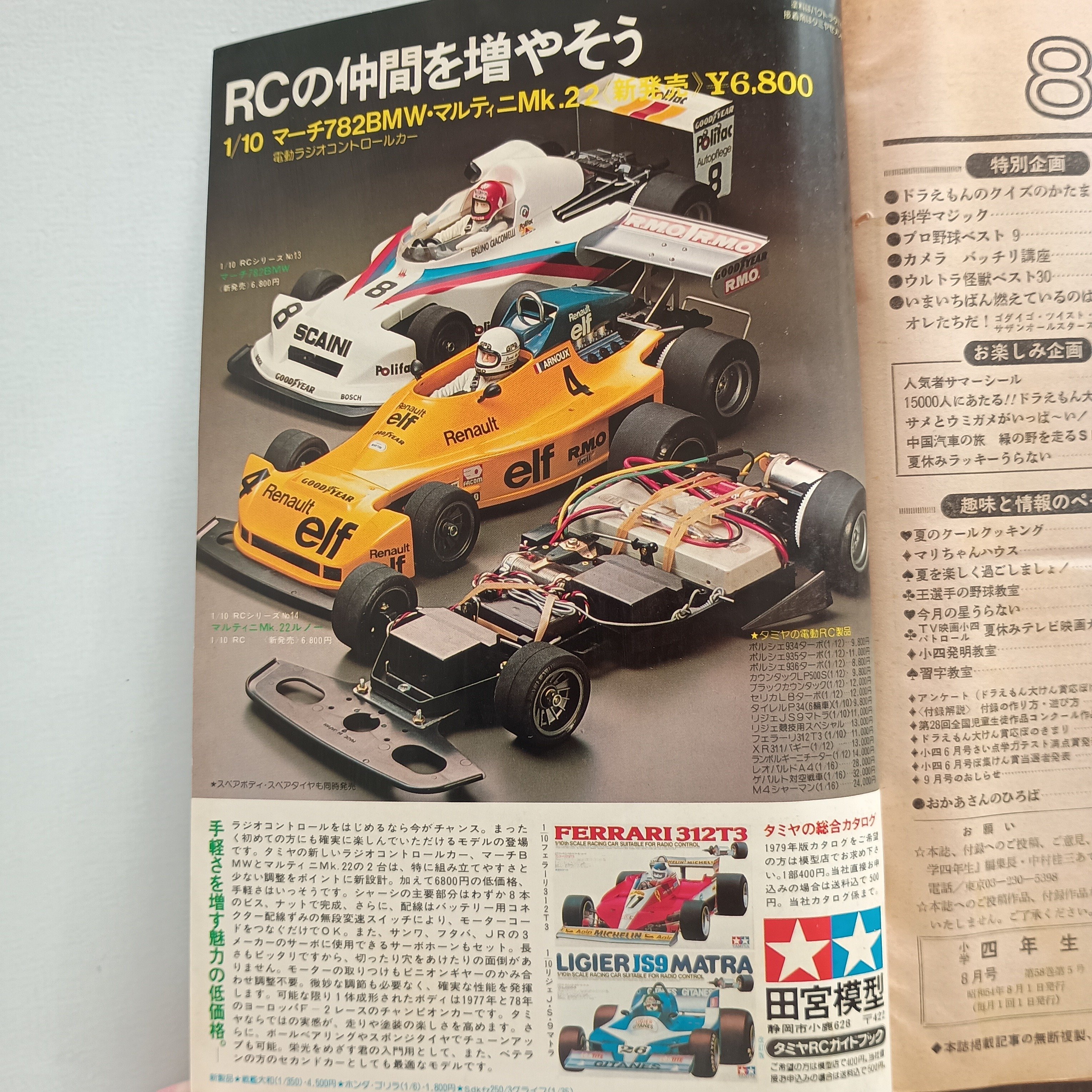 昭和のラジコン トイラジコンカー編｜昭和レトログラフィティ