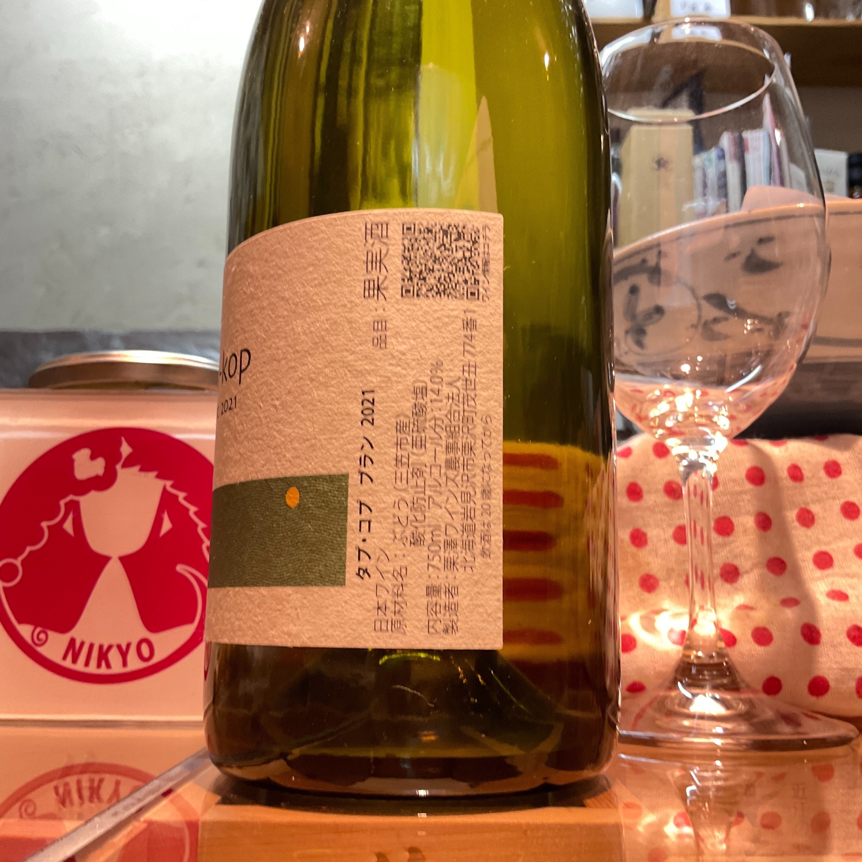 タプコプ ブラン2021/近藤ヴィンヤード「圧巻の雄大さが生んだ神秘性