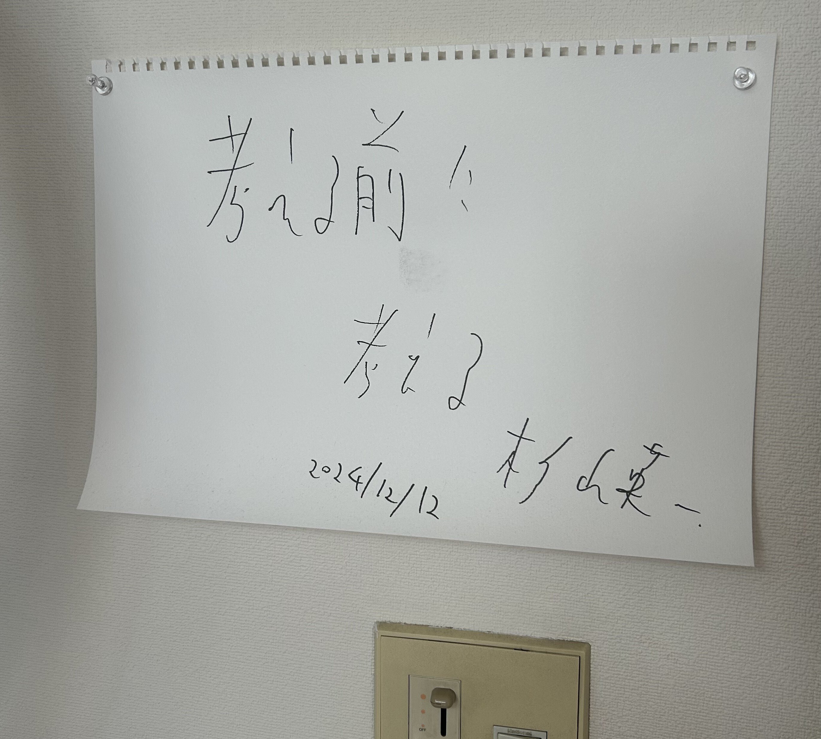 2025年振り返りレポート｜西山妙子（タエさん＠ナースまつり2024実行