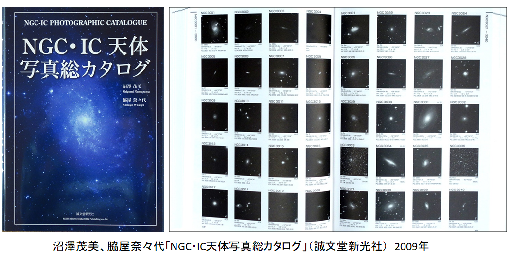 NGCカタログ | 天文学辞典