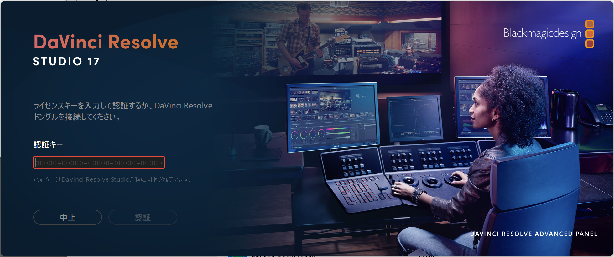 DaVinci Resolve (無償版)からDaVinci Resolve Studio (有償版)への
