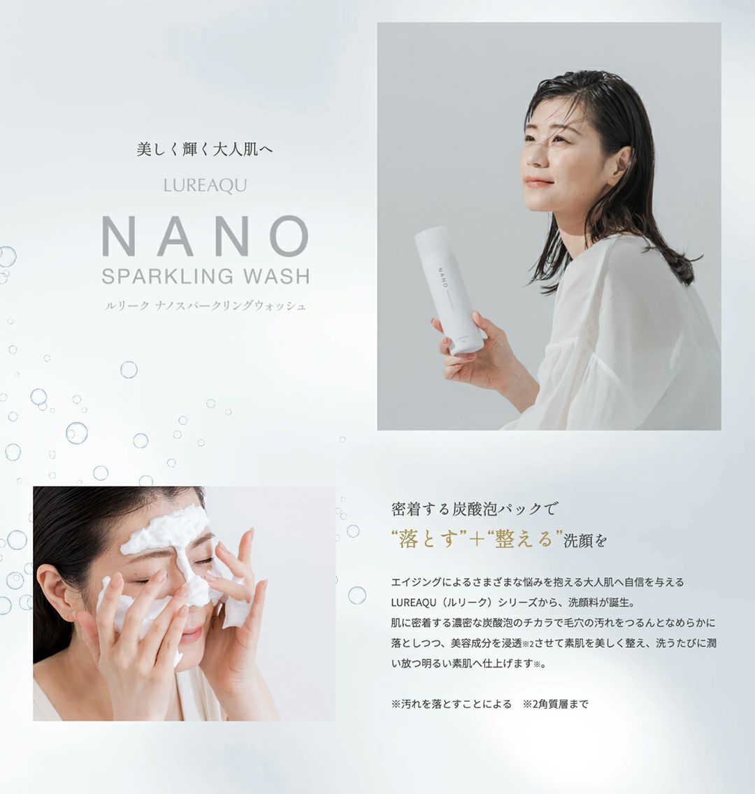 ルリーク ナノ スパークリングウォッシュ LUREAQU NANO SPARKLING WASH
