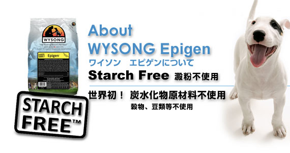 epigen（ワイソンエピジェン） | 穀物不使用ドッグフード専門店【Apple