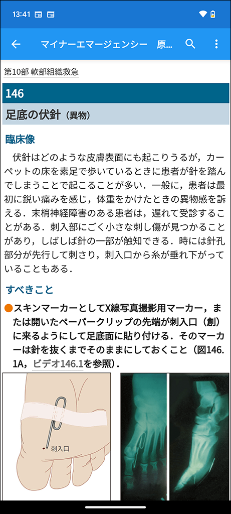 m3電子書籍 | マイナーエマージェンシー 原著第4版