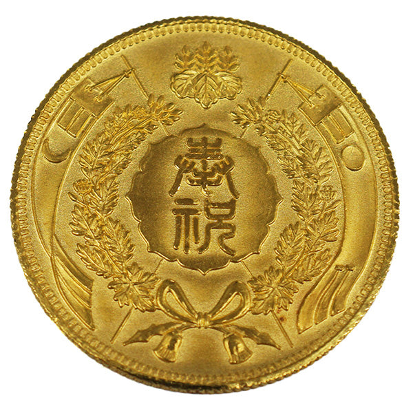 中古A/美品】 天皇陛下御即位五十年 記念 純金 メダル 11g 昭和50年