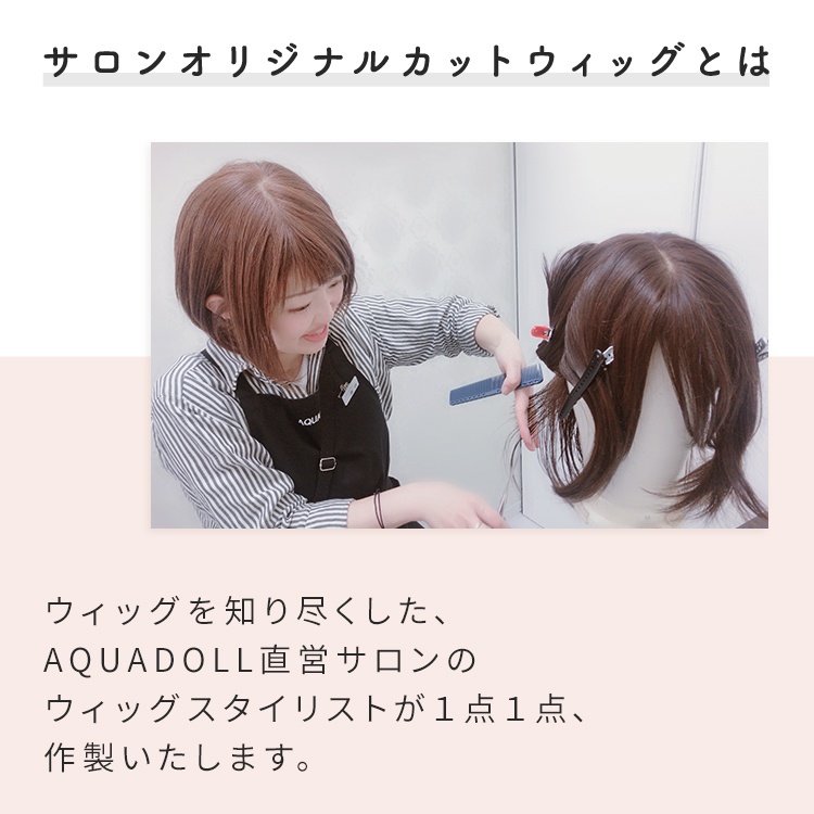医療用ウィッグ ミディアム/上野サロンオリジナルカット ミディアム