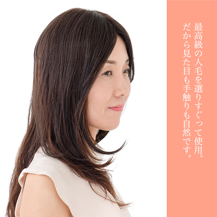 部分ウィッグ/総手植え人毛MIXヘアピース リアルスキン ロングタイプ