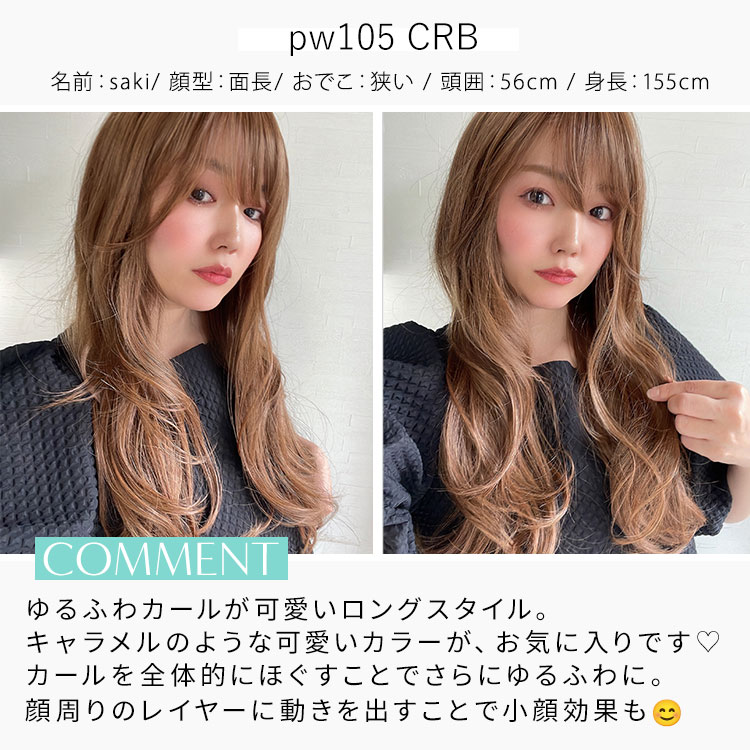 医療用ウィッグ ロング/ヴィーナス センシュアルロング [pw105]