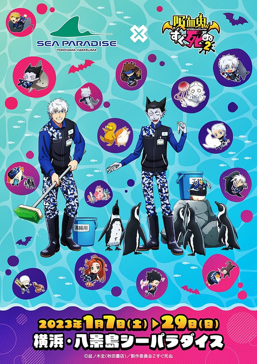 八景島シーパラダイス ARIAコラボ スタンプラリー プレミアムパス風