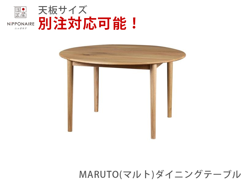 MARUTO(マルト)センターテーブル/日本製/NiPPONAIRE/ニッポネア
