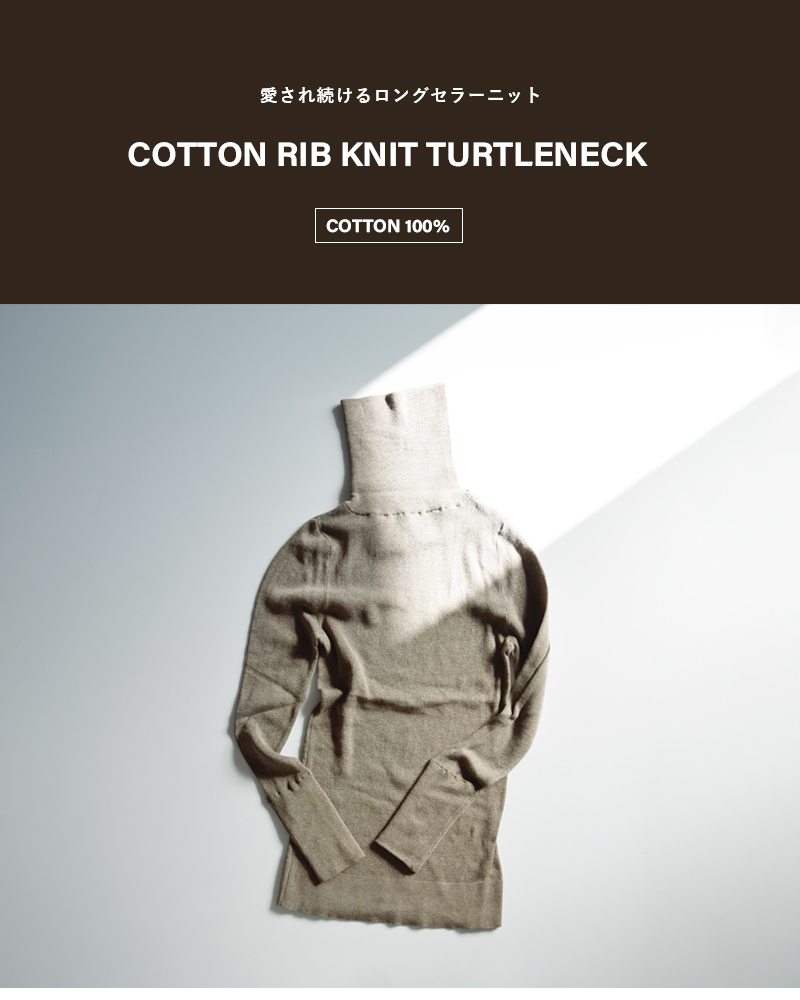 tumugu(ツムグ)コットン リブニット タートルネック プルオーバー