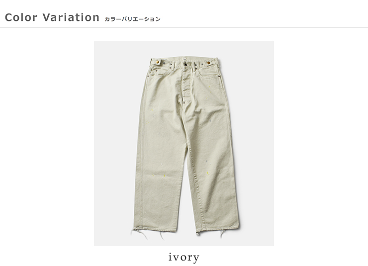 chimala チマラ アイボリードリル ウエスト アジャスタブル デニム