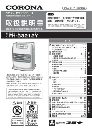 japanese manual 53272 : FH-G3212Yの取扱説明書・マニュアル PDF