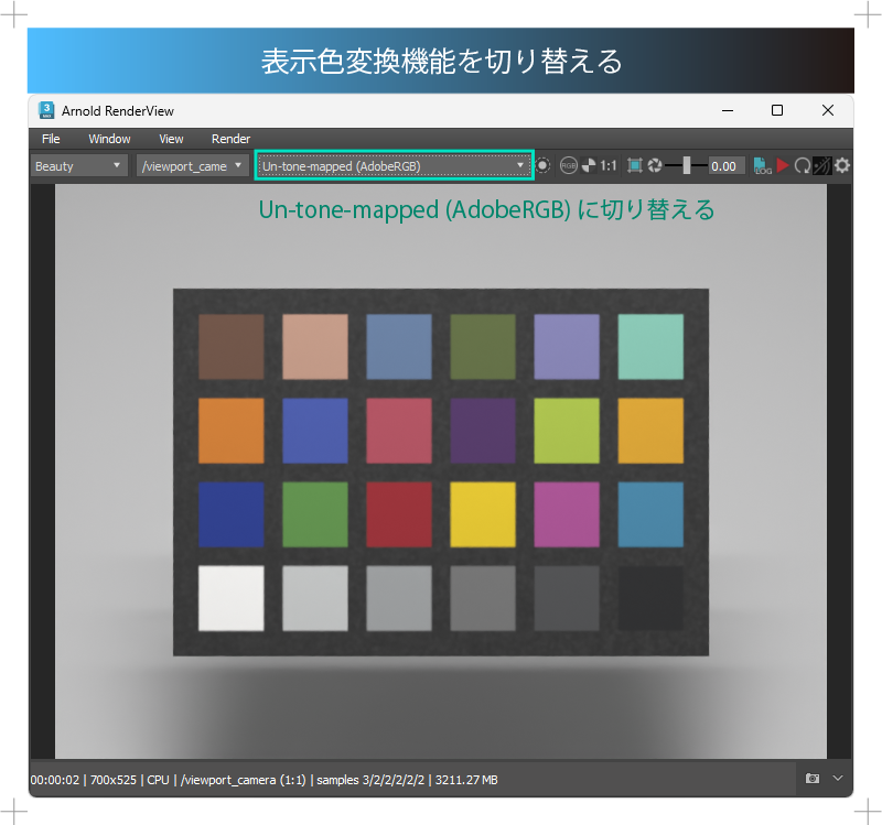 第54回：3ds Maxのカラー管理設定〜正しいカラー管理設定で他の