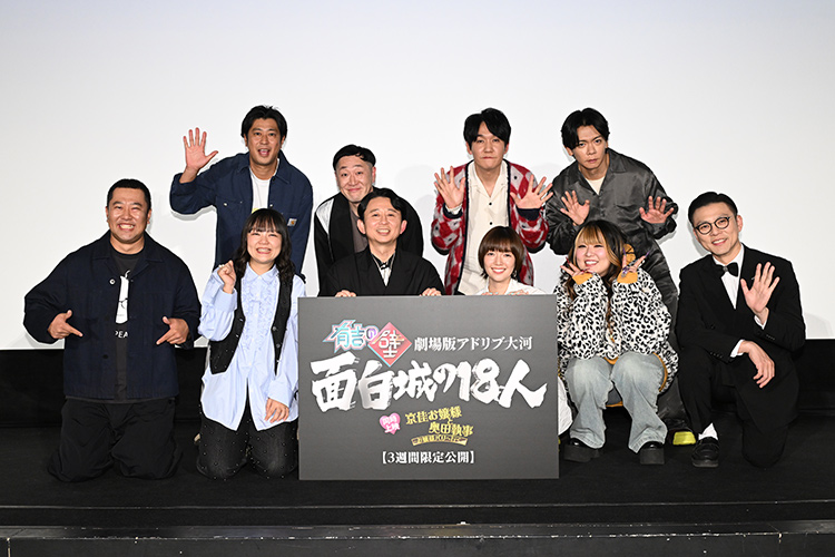 映画『有吉の壁 劇場版アドリブ大河 面白城の18人』公式サイト