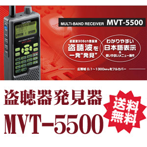 盗聴器 発見器 ユピテル(YUPITER) マルチバンドレシーバー 「MVT-5500