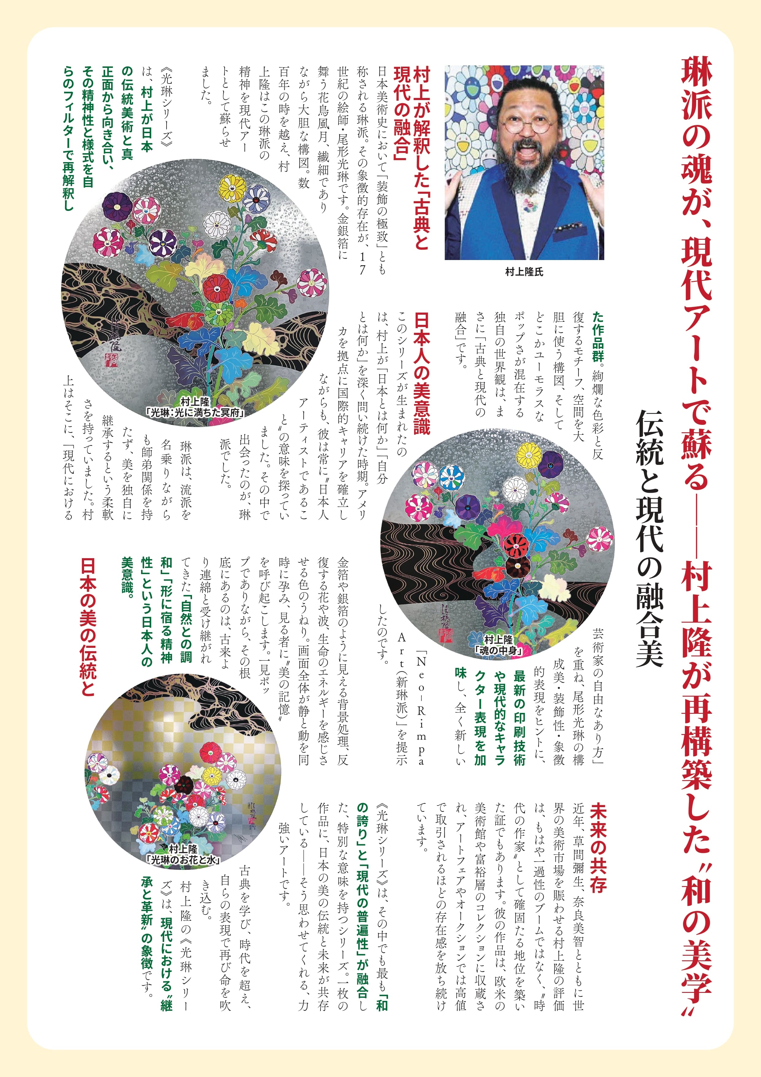 村上隆 「Re:アルジャーノンに花束を」 | GALLERY ART EMY