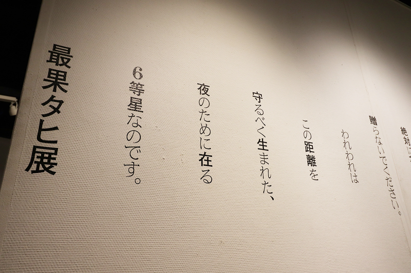 詩人・最果タヒさんの九州初個展 アルティアムで開幕【レポート