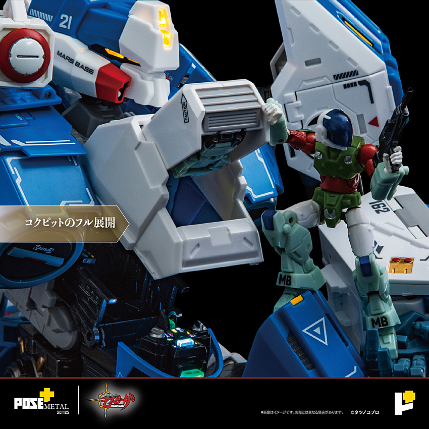 POSE＋METALシリーズ 機甲創世記モスピーダ 1/28 AFC-01H レギオス・エータ