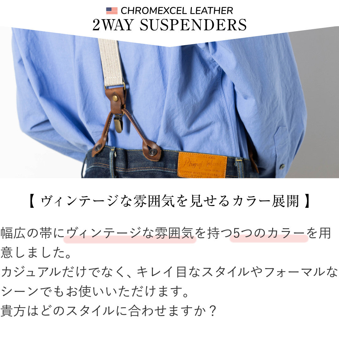サスペンダー クロムエクセルレザー FGF00160AB – ARTBROWN 革小物