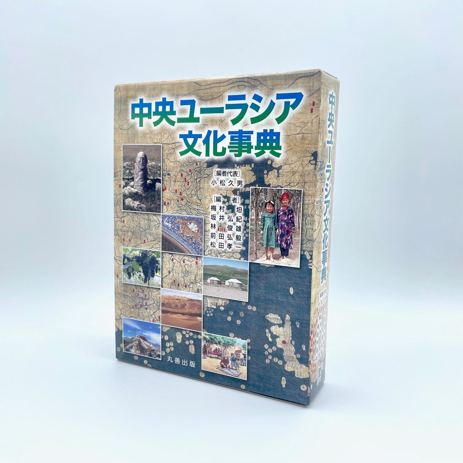 BOOKS】「中央ユーラシア文化事典」（丸善出版） 遊牧民とオアシスの民