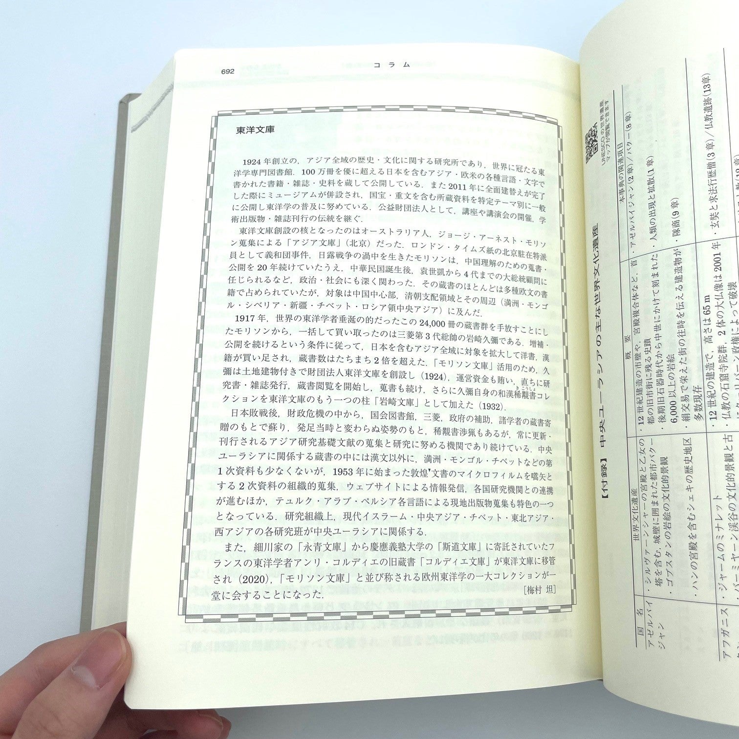 BOOKS】「中央ユーラシア文化事典」（丸善出版） 遊牧民とオアシスの民