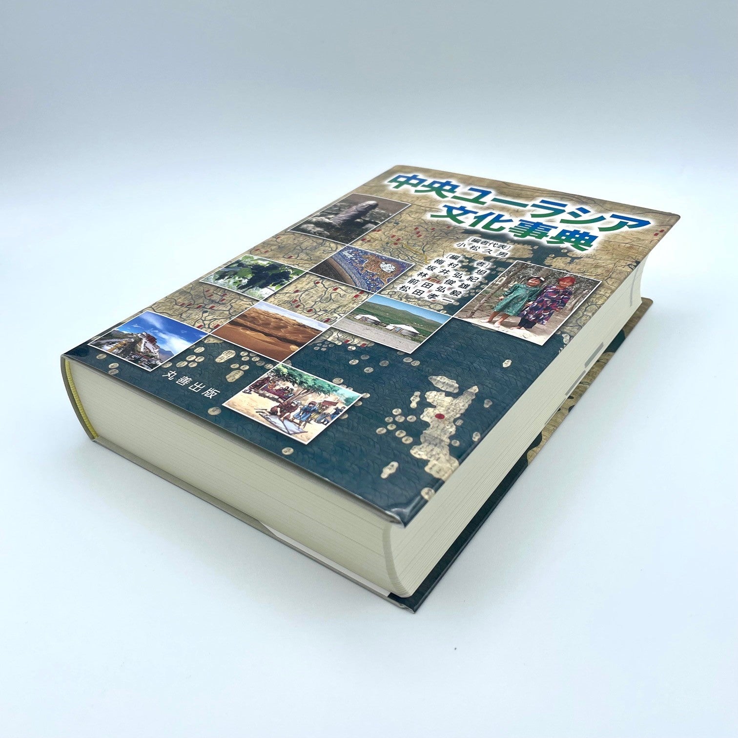 BOOKS】「中央ユーラシア文化事典」（丸善出版） 遊牧民とオアシスの民