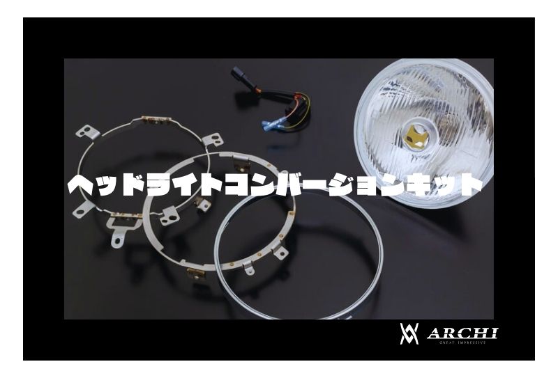 Z900RSオーナー必見！ARCHIより新製品発表！予約受付開始 | motofellow