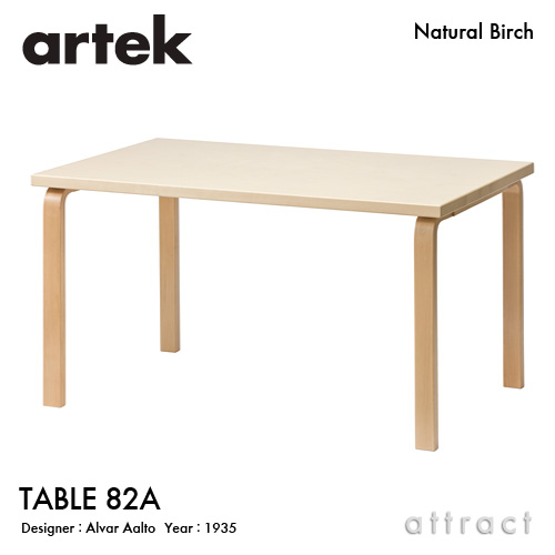 Artek アルテック TABLE 80B テーブル 80B サイズ：100×60cm 厚み 4cm