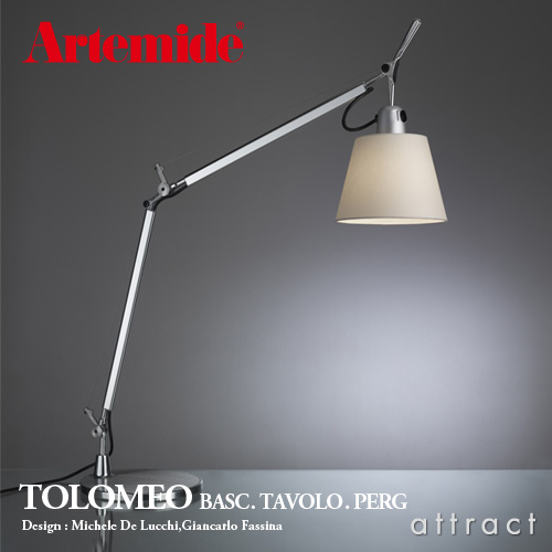 Artemide アルテミデ TOLOMEO FLOOR トロメオ フロア A013900 フロア
