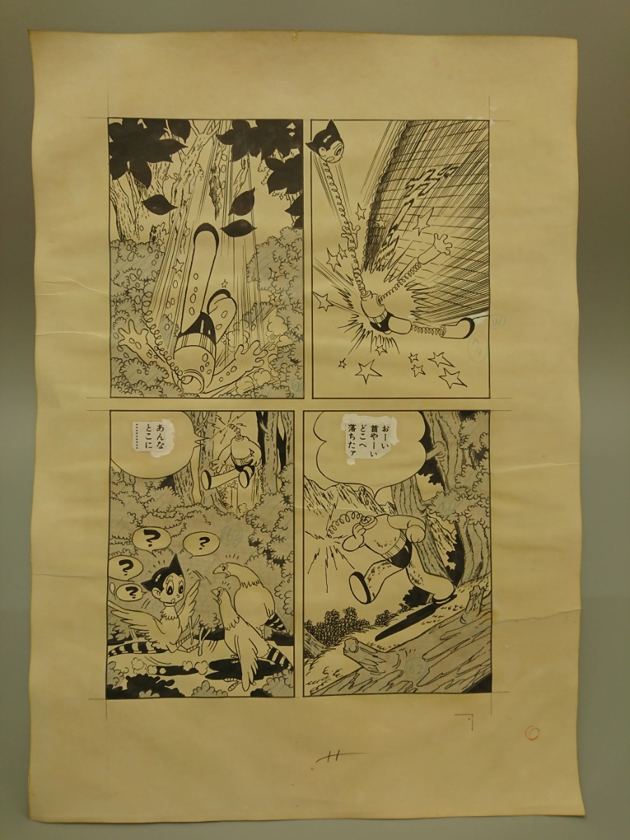 模写 手塚治虫 鉄腕アトム 薄紙 1枚 ( 検索用語：サイン 原画 生原稿