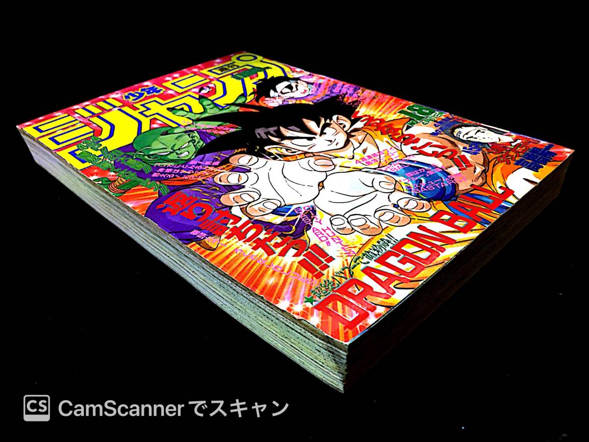 204ジャンプ】 週刊少年ジャンプ 1992,36-37号 ドラゴンボール 鳥山明