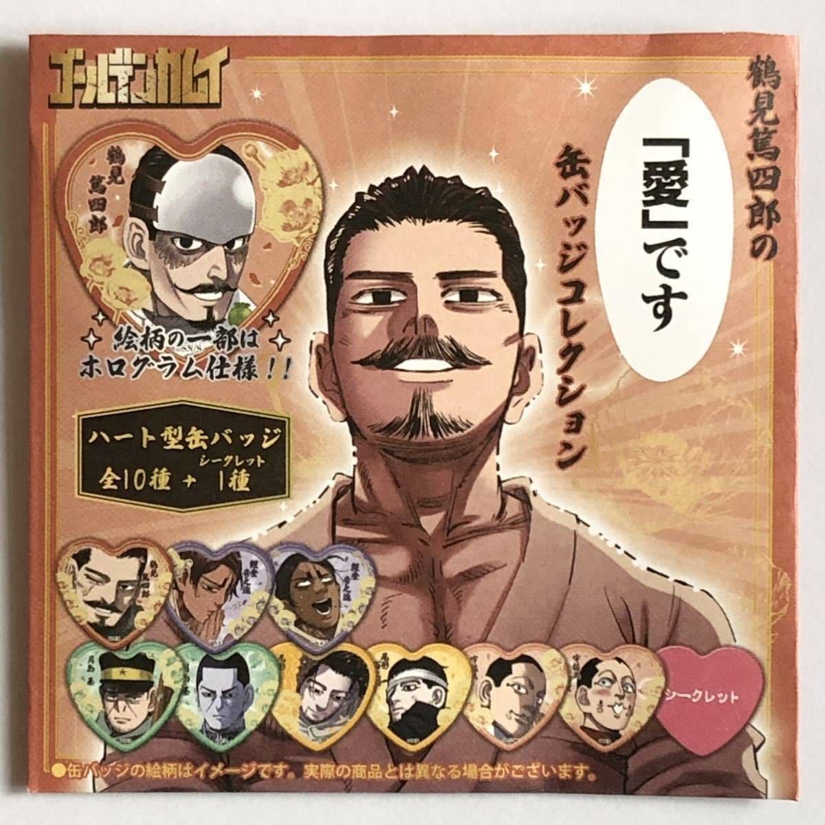 ゴールデンカムイ 鶴見篤四郎の「愛です」缶バッジコレクション