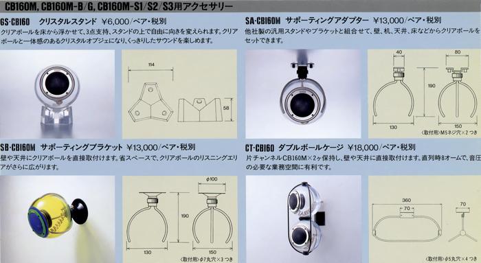 Sasaki Acoustics CB160M Specifications Sasaki Acoustics / Sasaki