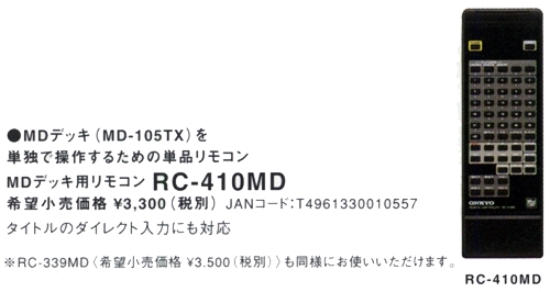 ONKYO MD-105TXの仕様 オンキヨー/オンキョー