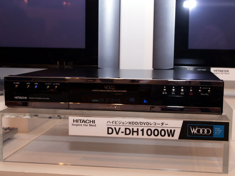 日立、デジタルWチューナ/HDMI搭載のハイビジョンレコーダ