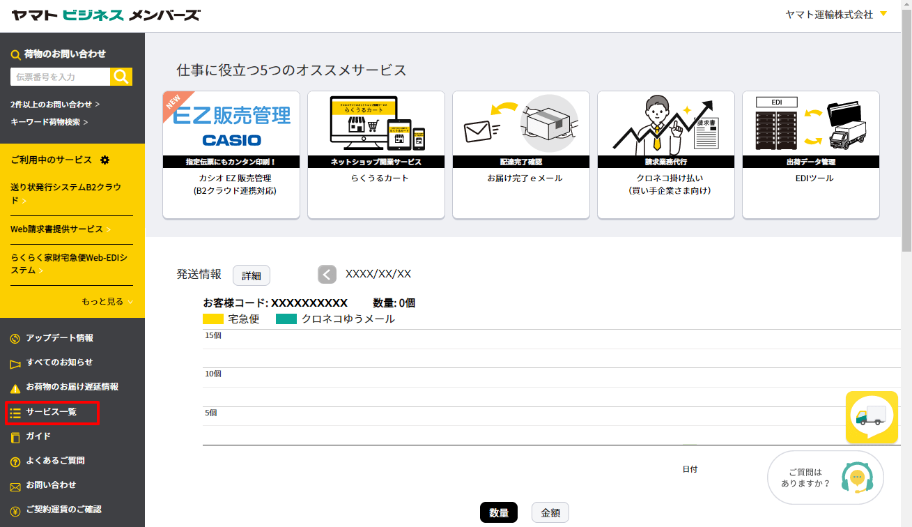 発送済み送り状イメージ検索の操作方法を知りたい。 |発送済み送り状