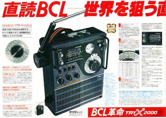 TRYX-2000(RP-2000F): BCLラジオネット