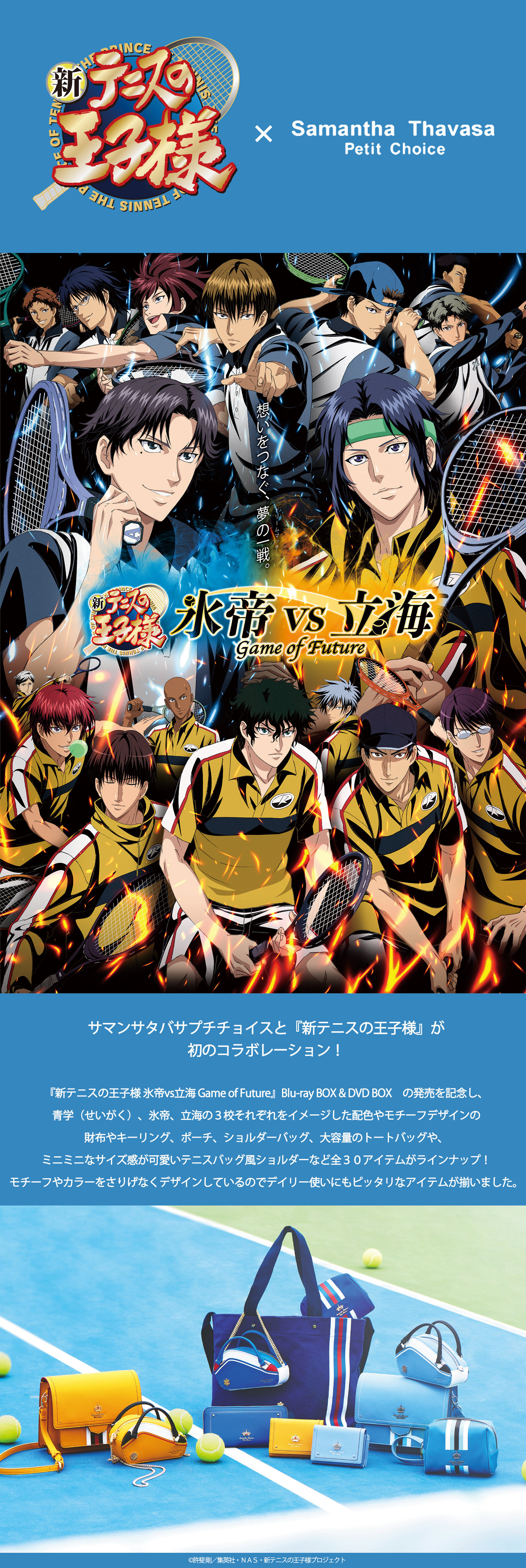 新テニスの王子様×サマンサタバサプチチョイス Lジップ折財布