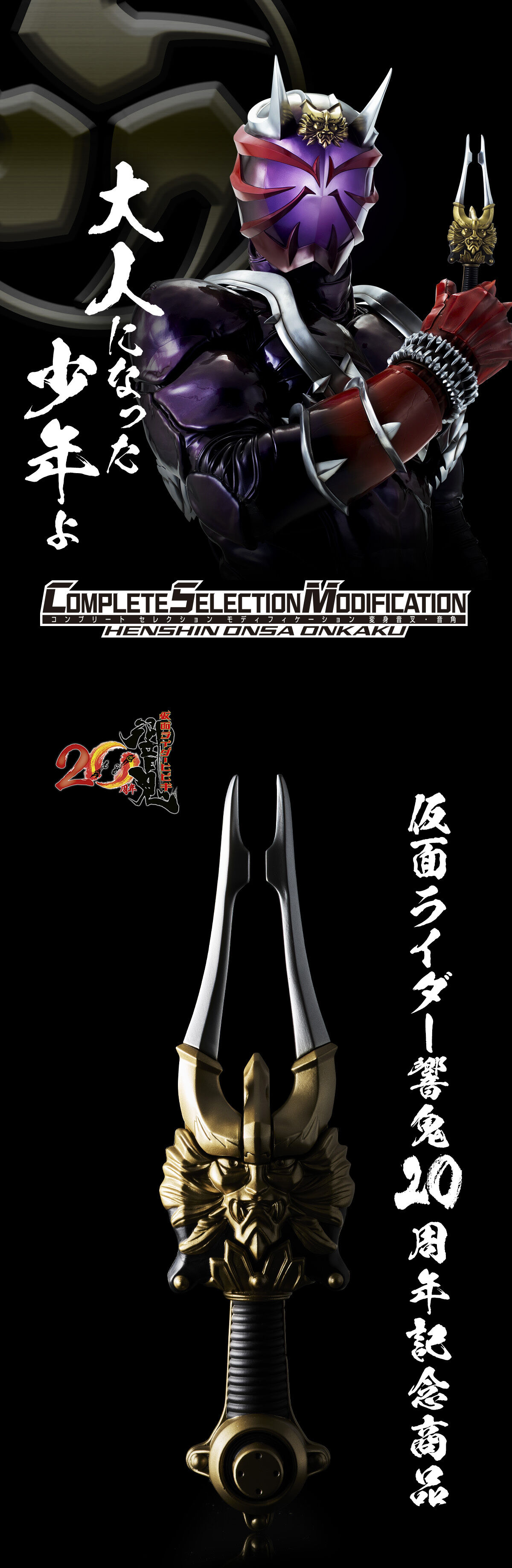 CSM変身音叉・音角 | 仮面ライダー響鬼（ヒビキ） おもちゃ