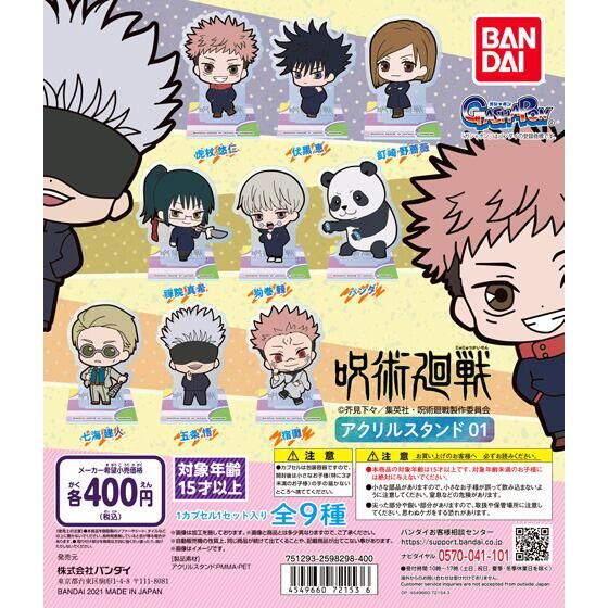 呪術廻戦 アクリルスタンド01｜ガシャポンオフィシャルサイト