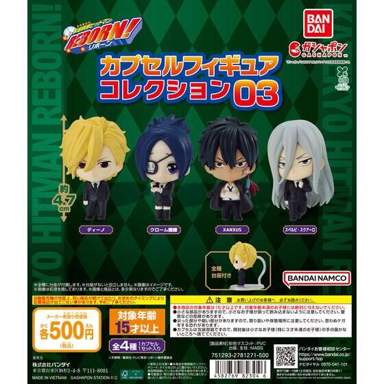 家庭教師ヒットマンREBORN! カプセルフィギュアコレクション03