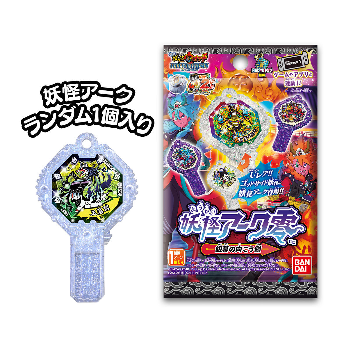 妖怪アーク零 ～銀幕の向こう側～ | BANDAI TOYS