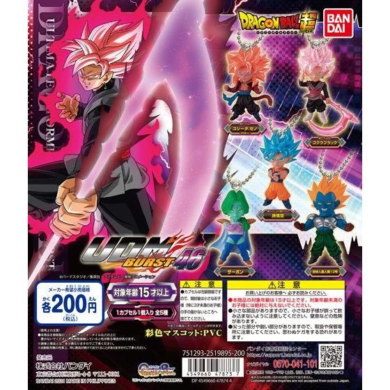 ドラゴンボール超 UDM BURST 46｜ガシャポンオフィシャルサイト