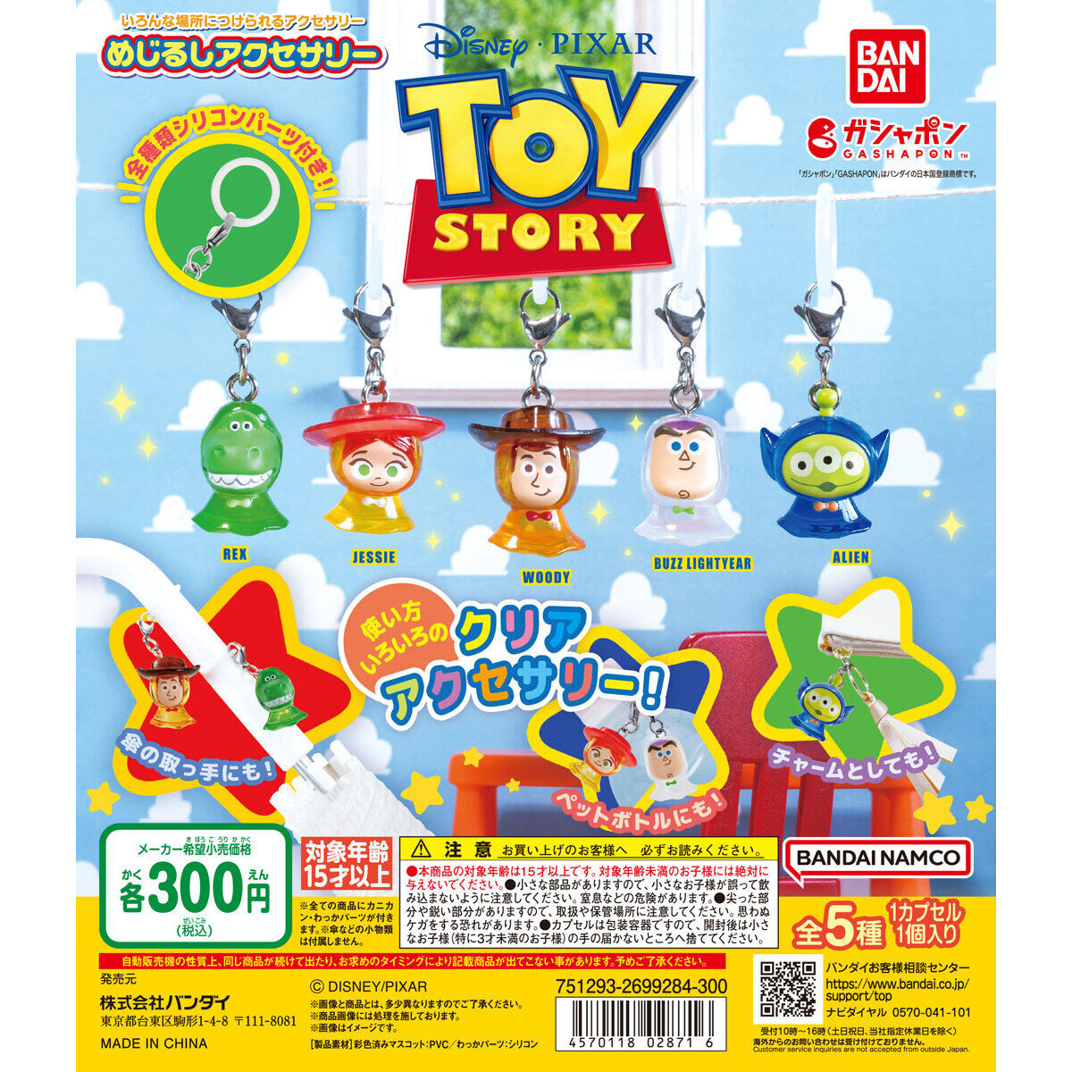 TOY STORY めじるしアクセサリー｜ガシャポンオフィシャルサイト