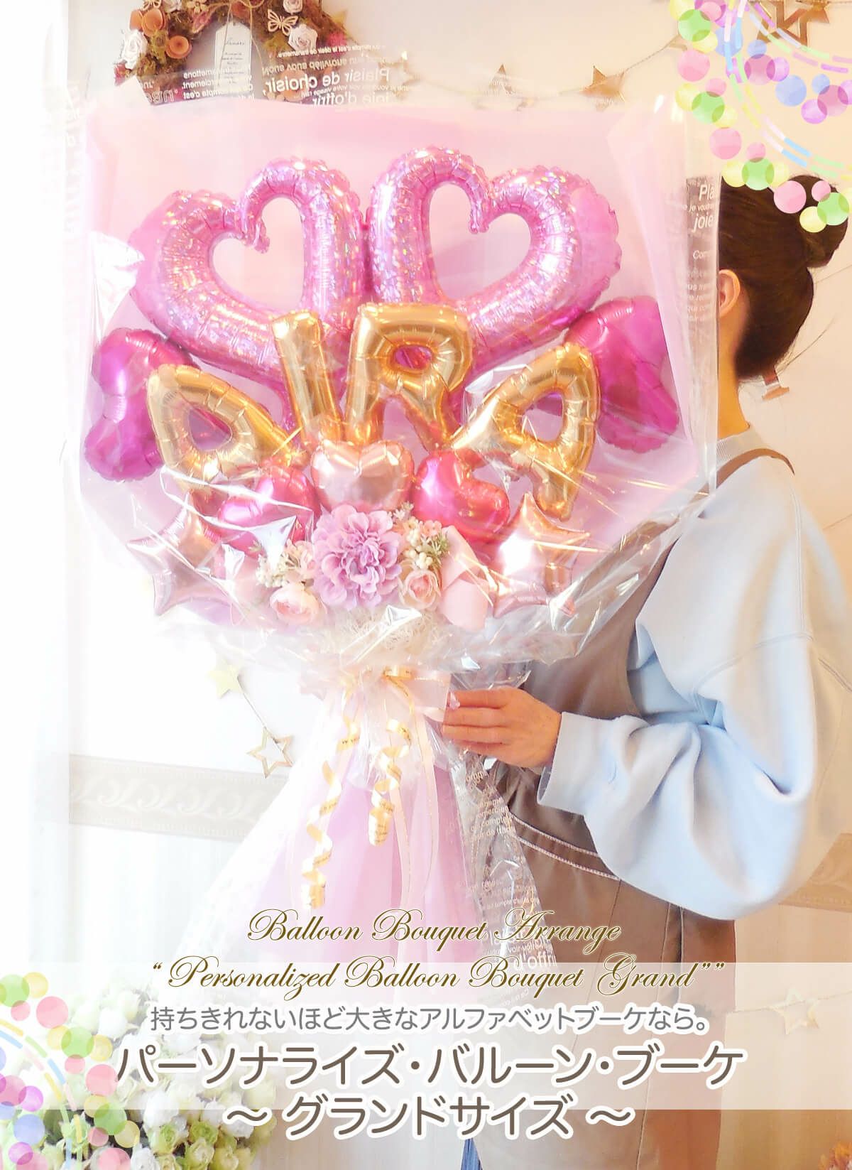 数字入りの大きなバルーン花束☆『スピカナンバーのBIGブーケ